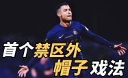 C罗官方宣布出色防守新规，塞尔维亚队引发争议！