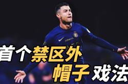 C罗官方宣布出色防守新规，塞尔维亚队引发争议！